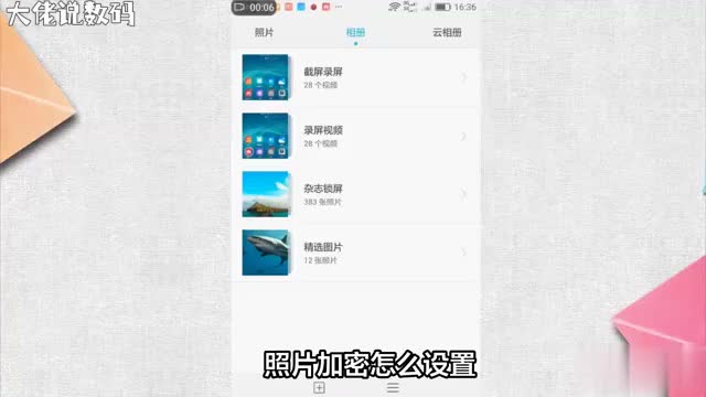 保护你的照片加密设置全攻略