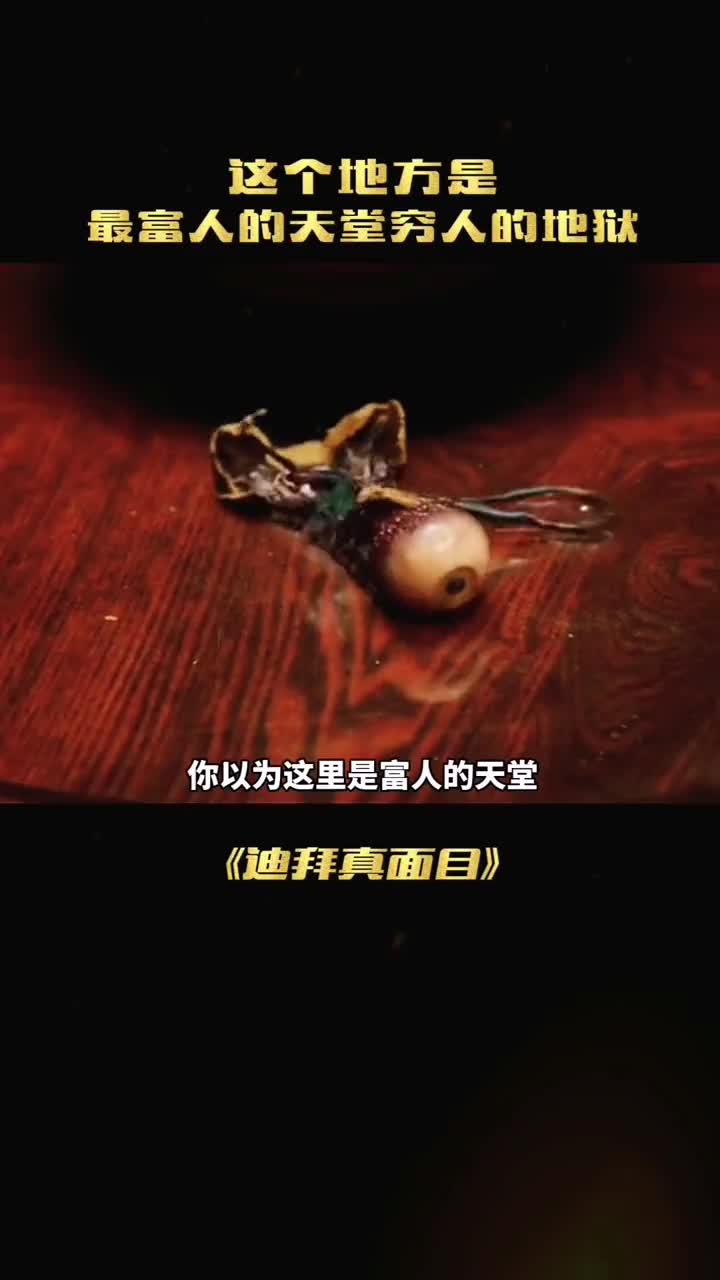 你以为的迪拜根本不是富人的天堂你们都被骗了