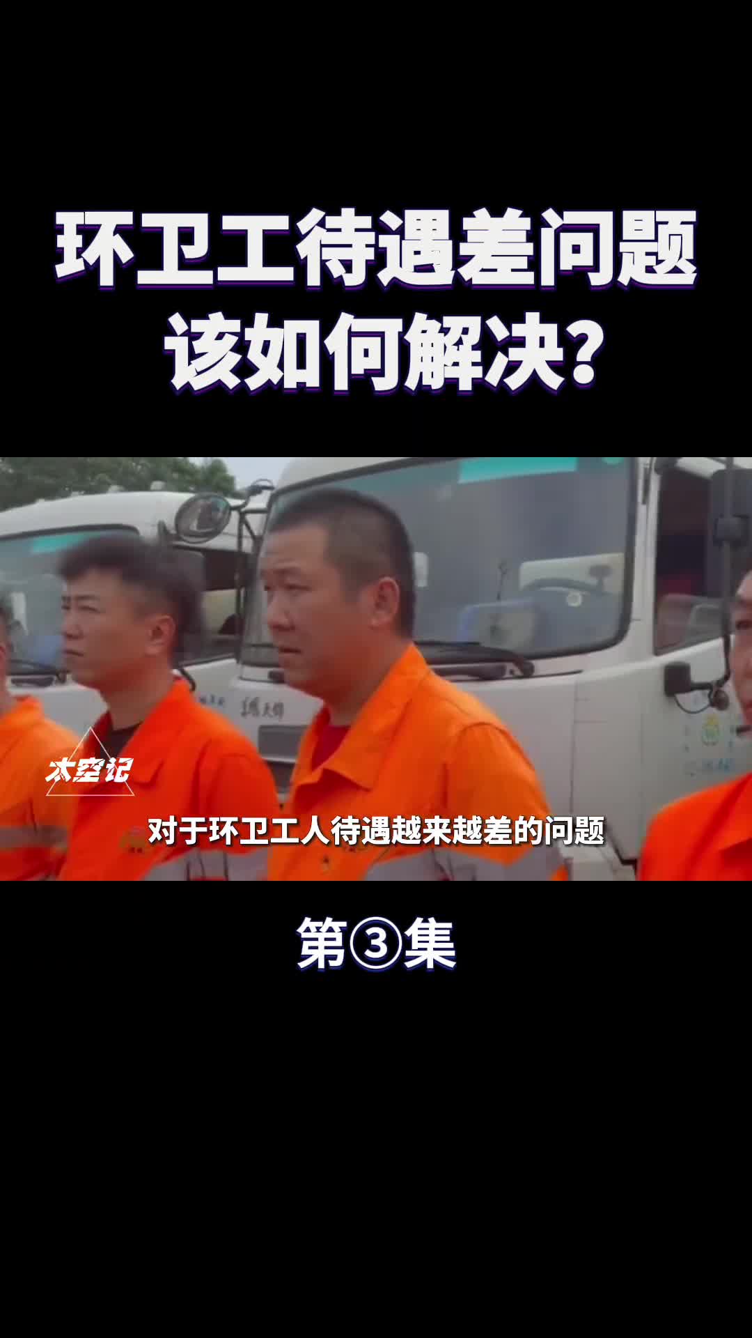 为何环卫工的工资不直接由环卫所发而非要外包出去