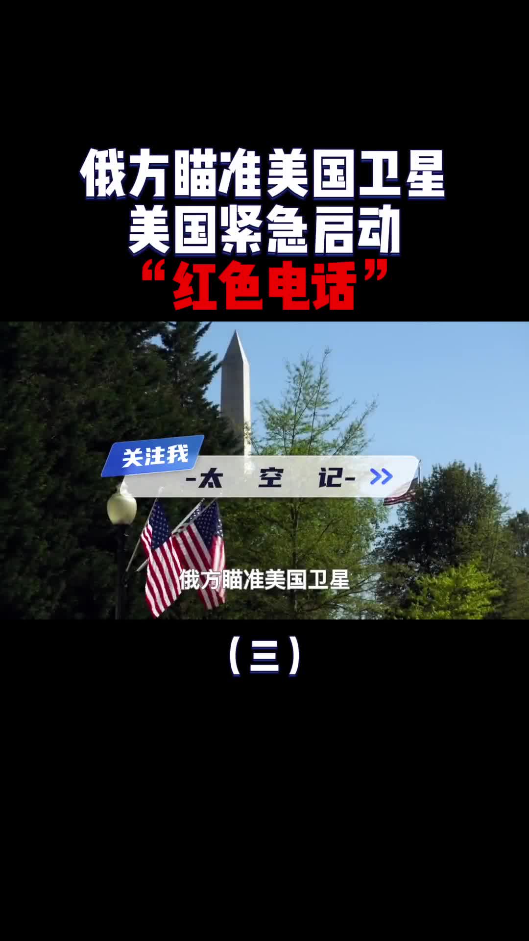 美国紧急启用美俄红色电话这到底意味着什么