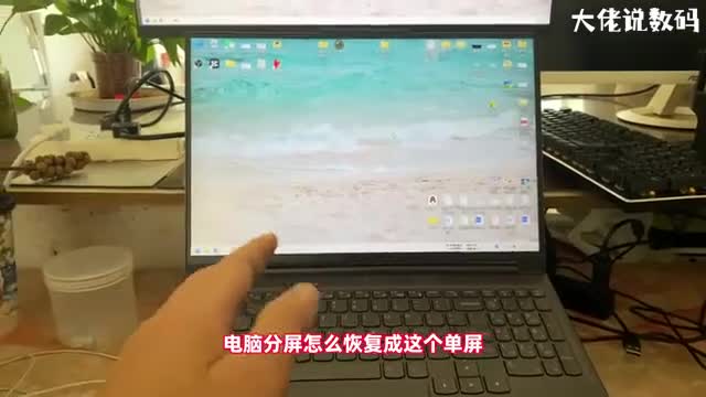 电脑分屏怎么恢复单屏手把手教会您