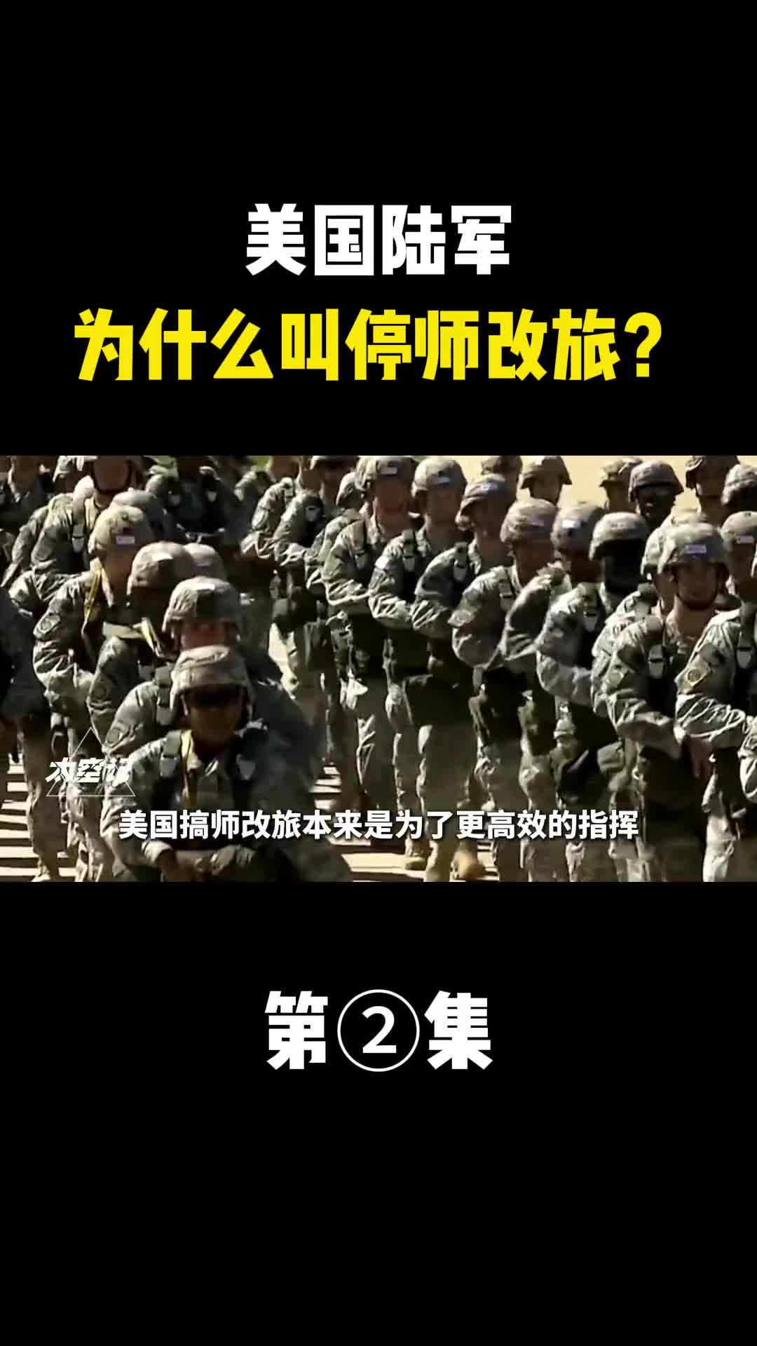 美国陆军为什么叫停师改旅中国也要再跟着改吗