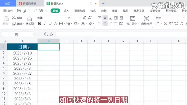 批量的将日期延长7天