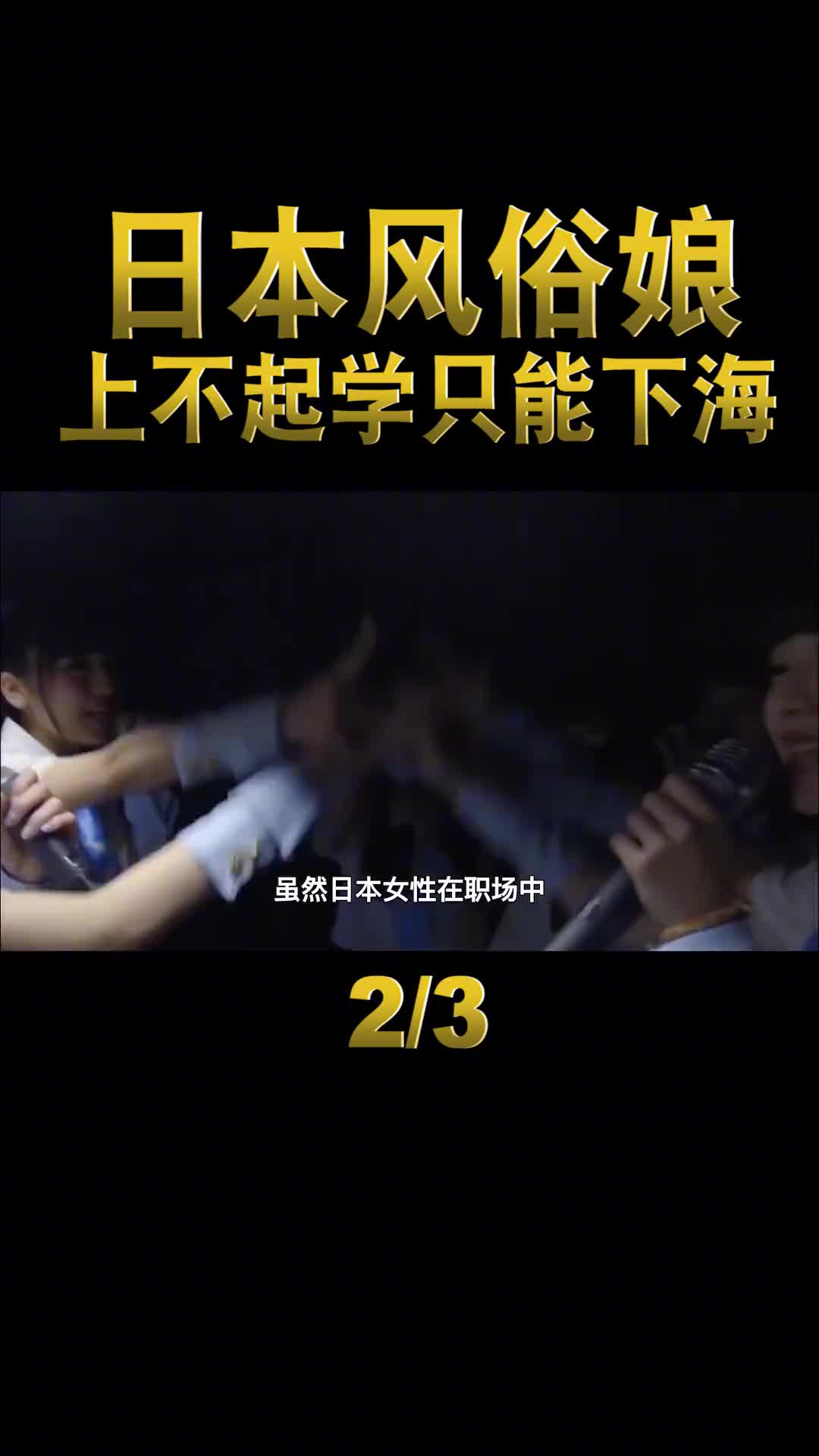 为什么日本女人喜欢下海风俗娘的悲惨生活你了解多少