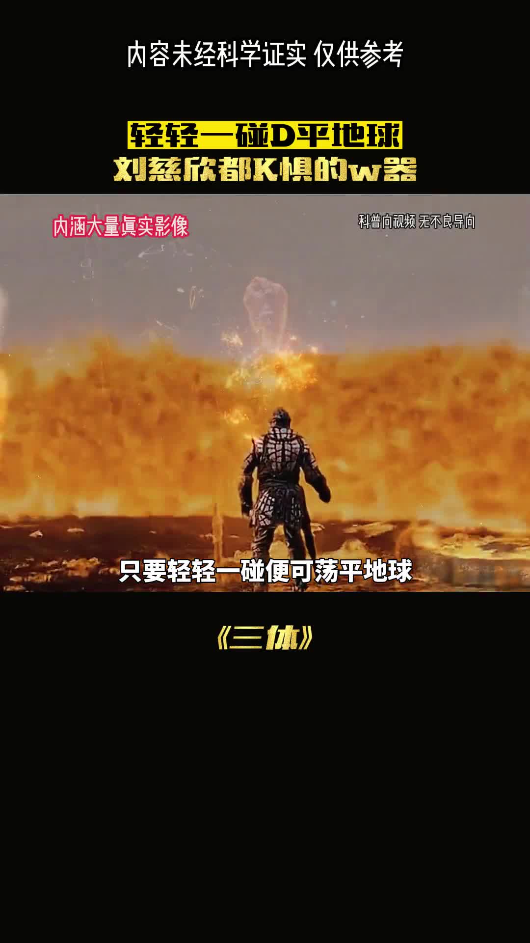 令刘慈欣Kj的武器到底有多可怕