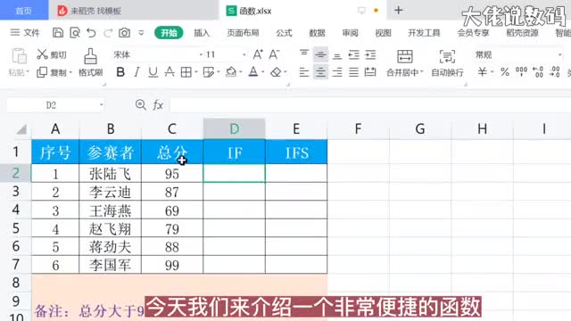 便捷的IFS函数如何应用