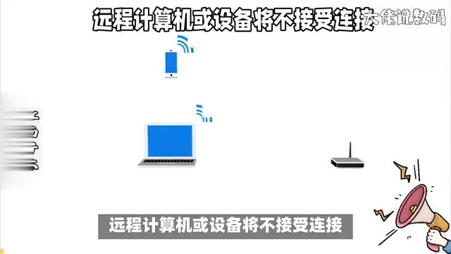 远程计算机或设备将不接受连接这几个原因和处理方法要知道