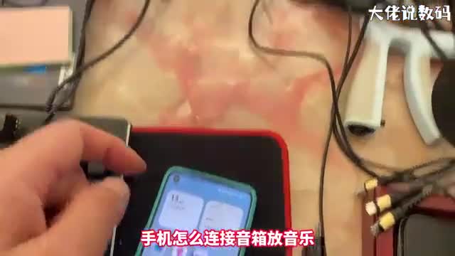 手机怎么连接音响放音乐手把手教会您