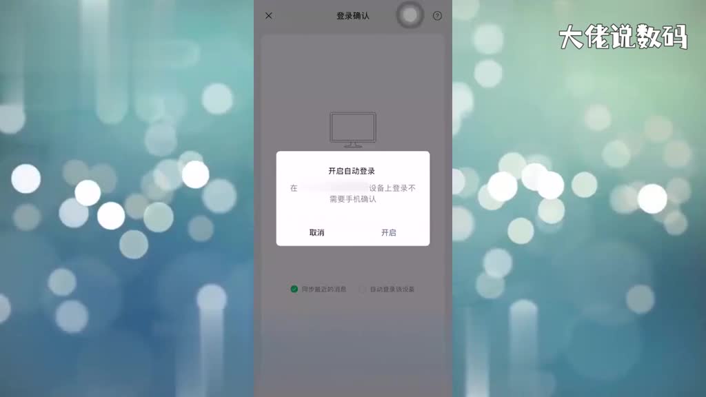 微信自动登录怎么设置