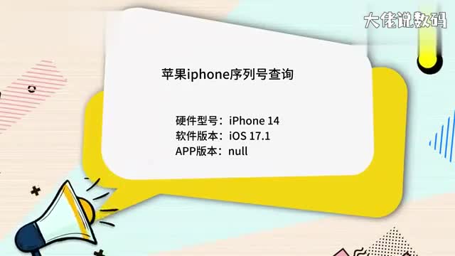 苹果iphone序列号查询