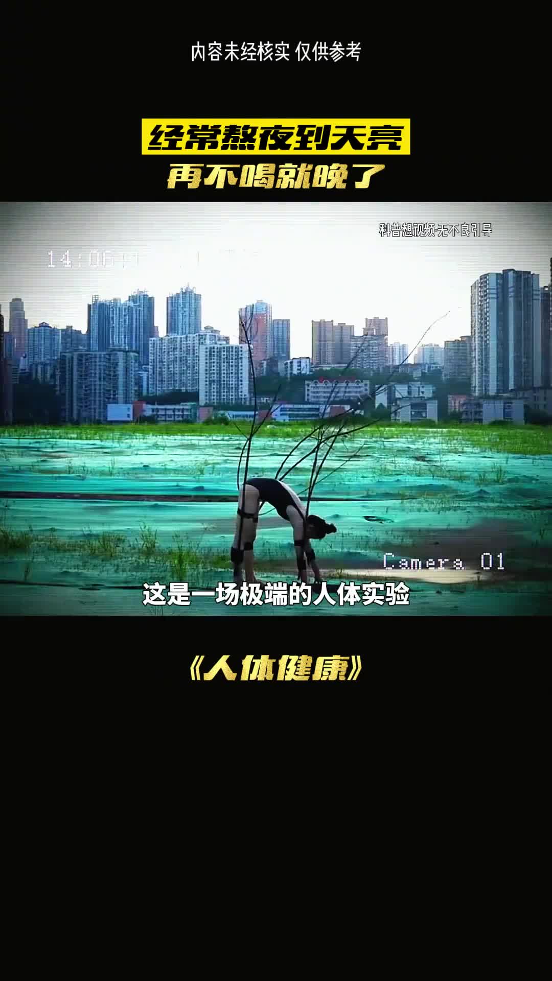 人类熬夜到天亮该怎么办