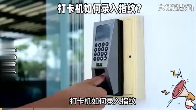 打卡机录入指纹详细教程来啦看了就会录入考勤指纹了