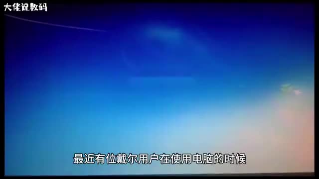 戴尔笔记本装win10系统开机没有开机密码框怎么办