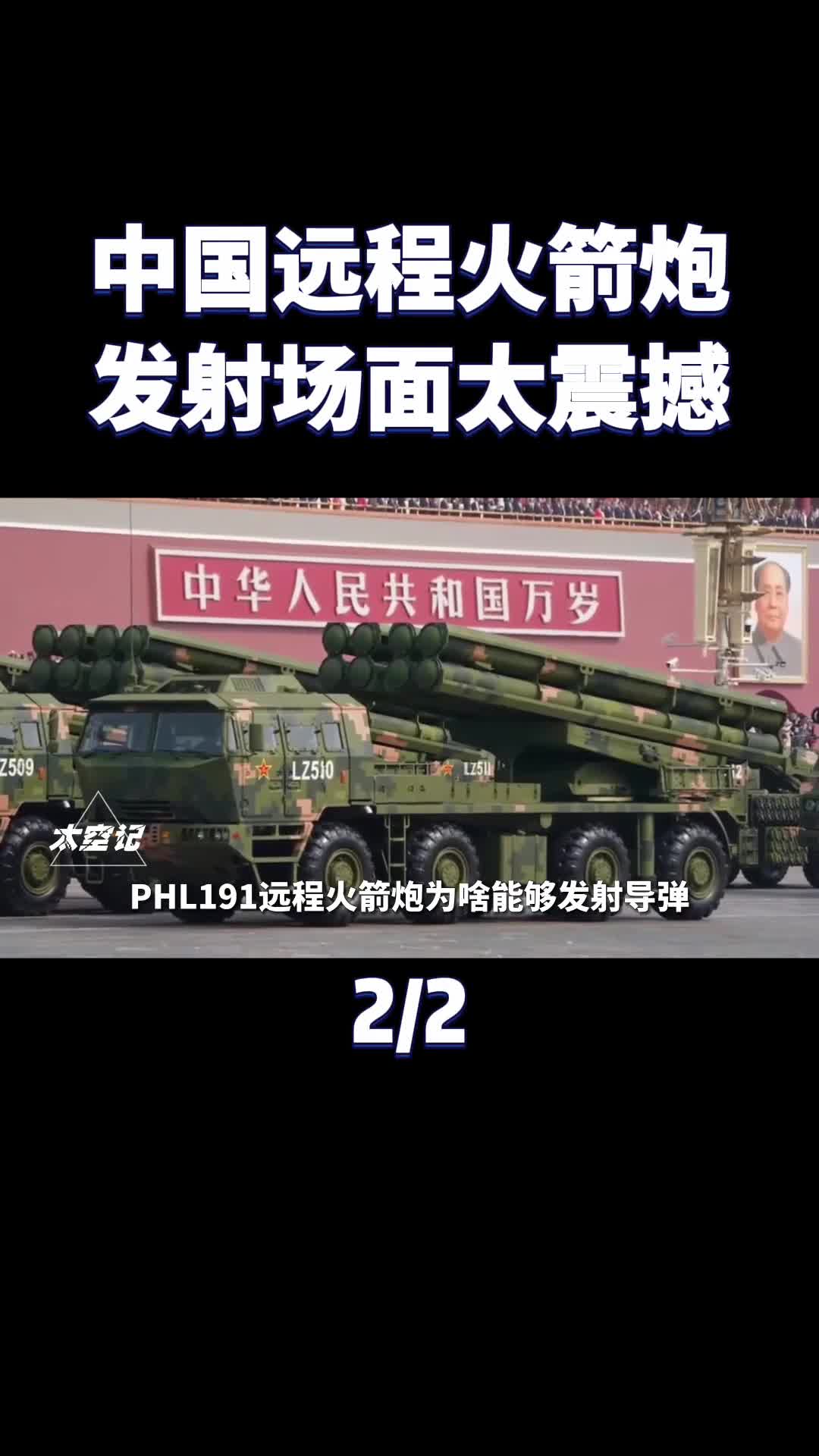 PHL191远程火箭炮实弹发射场面太震撼解放军攻台利器