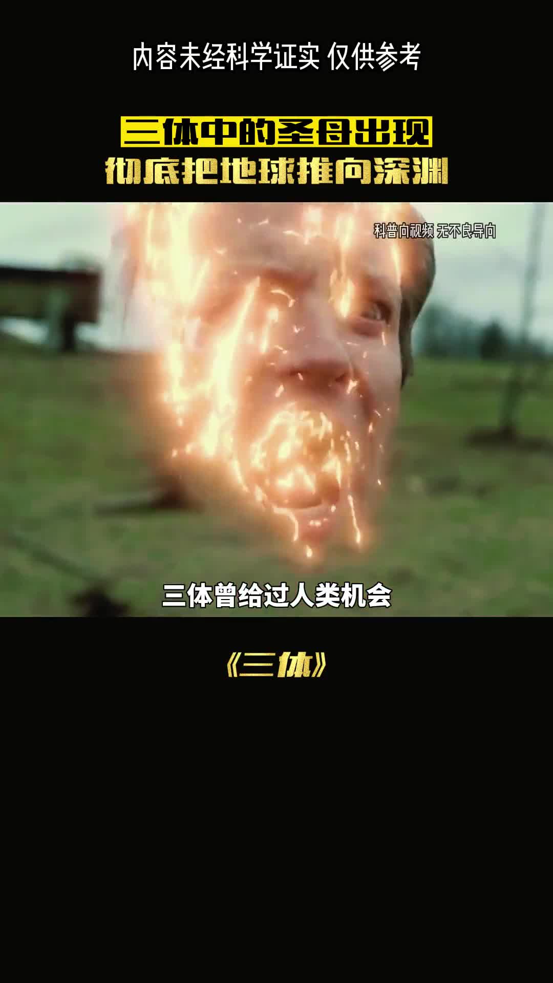 一个圣母的出现彻底把地球陷入了深渊