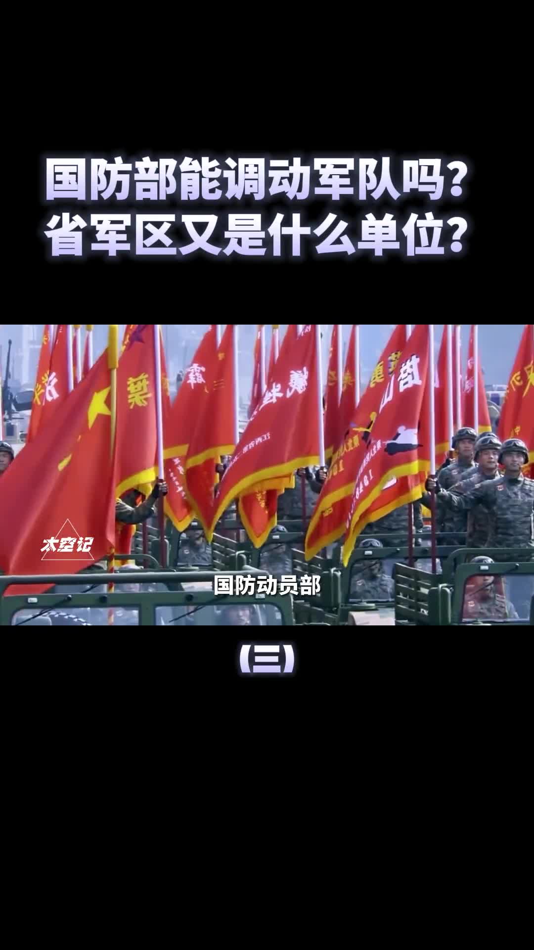 国防部能调动解放军吗省军区又是什么单位