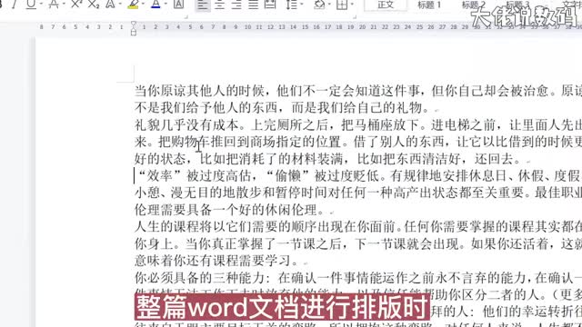 批量排版段落首行空两格