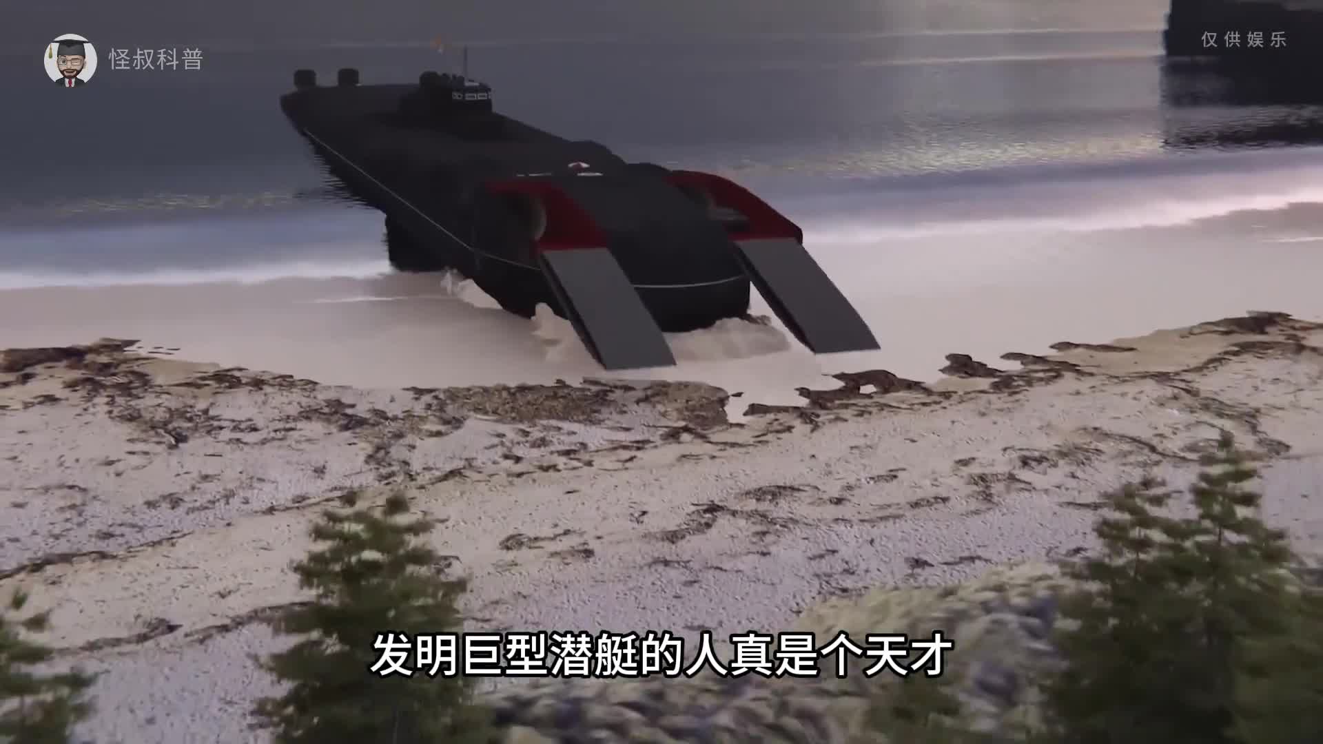 搭载坦克的巨型潜艇