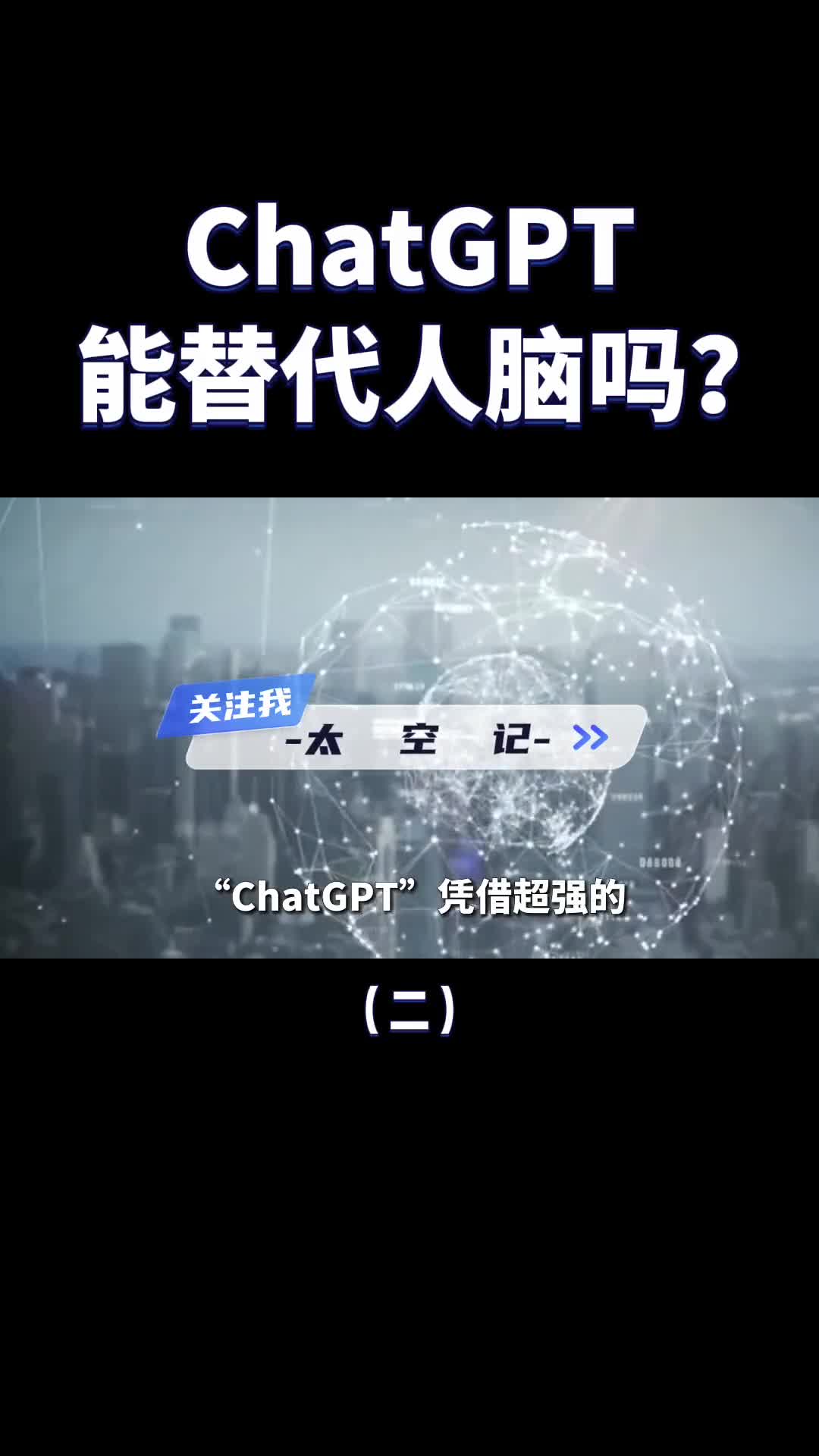 写情书敲代码懂论文ChatGPT不是什么好事