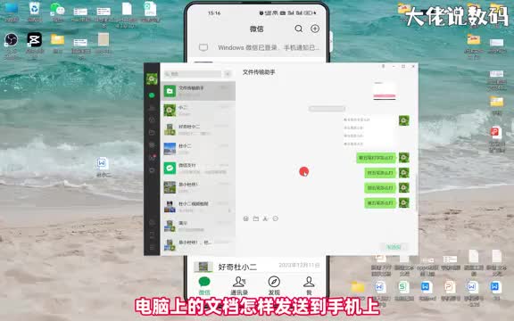 电脑上的文档怎样发送到手机上手把手教会您