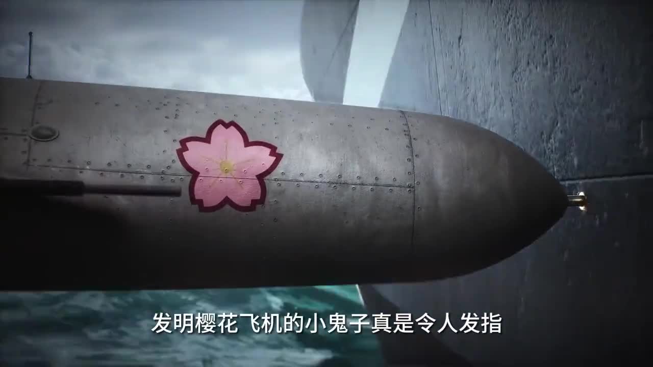 发明樱花飞机的小鬼子真是令人发指