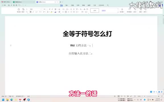 全等于符号怎么打手把手教会您