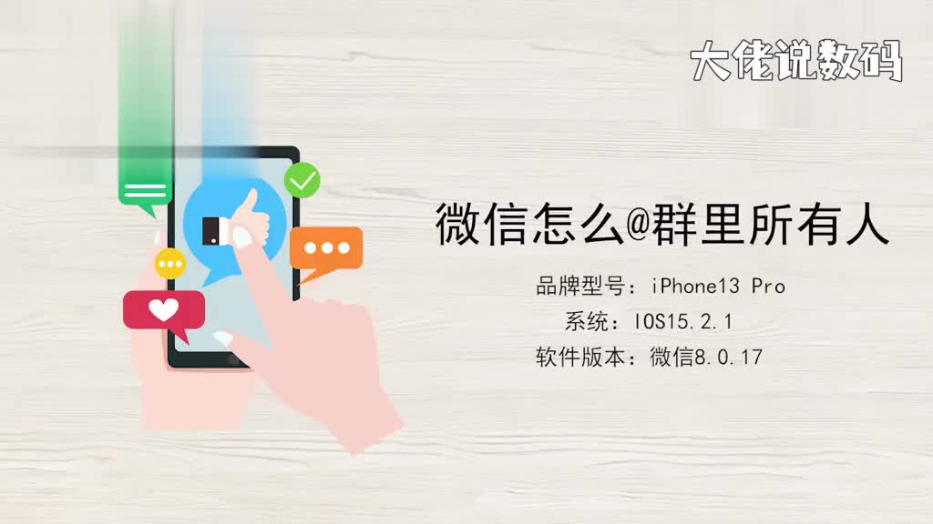 微信怎么群里所有人