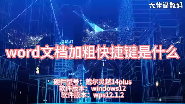 word加粗快捷键是什么