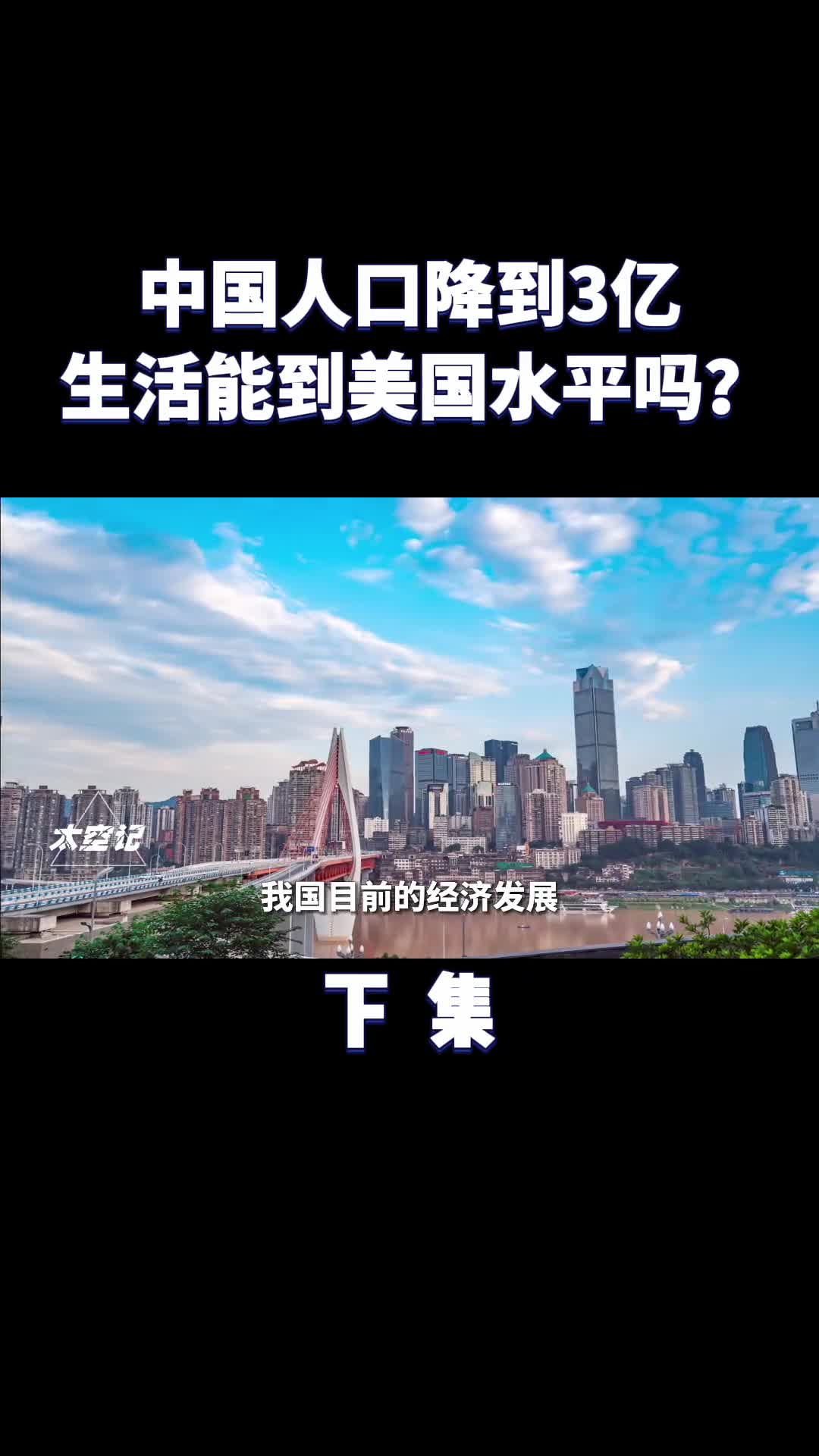 如果中国人口降到3亿生活能达到美国的水平吗
