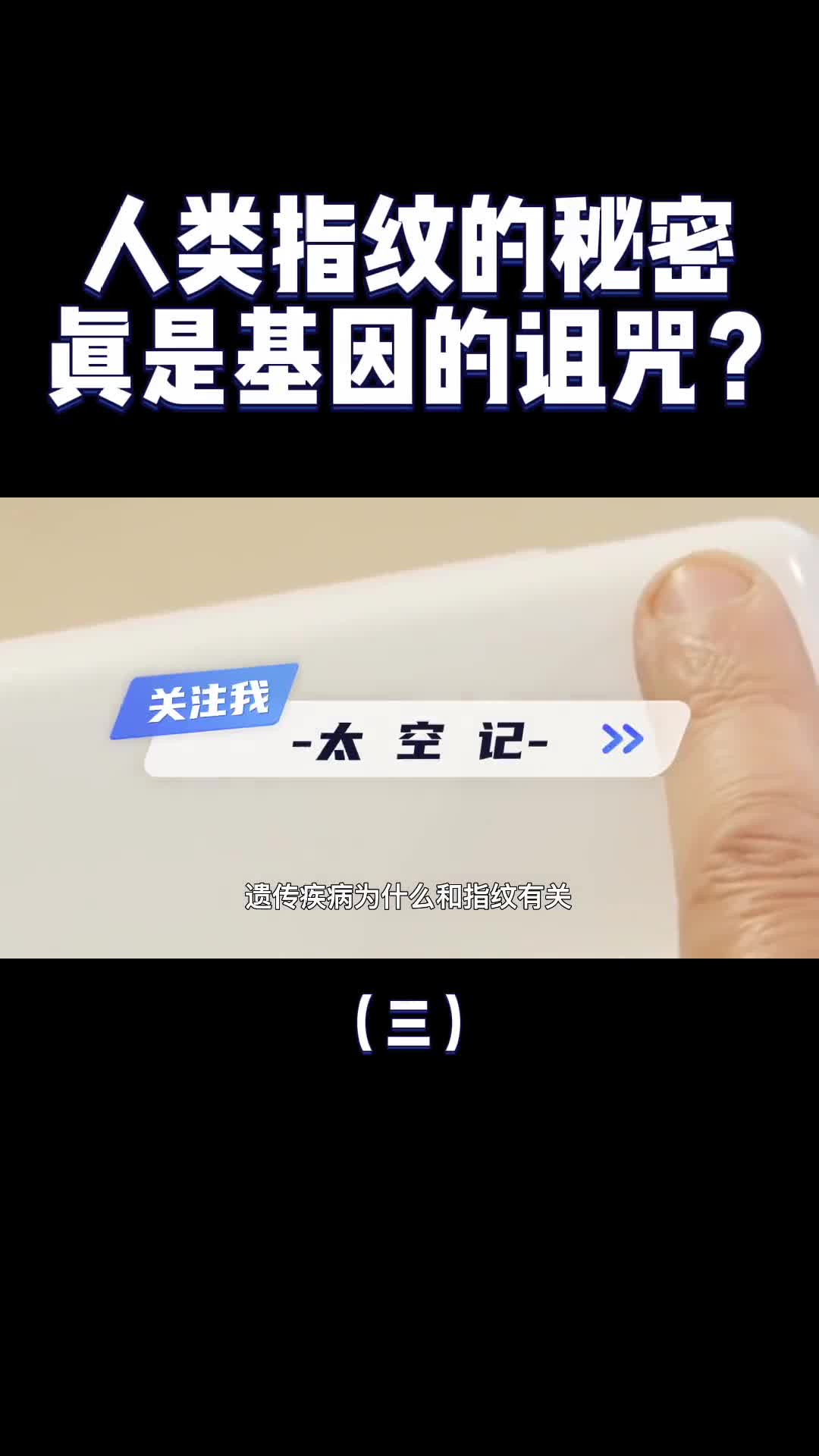 指纹的斗和簸箕藏着什么秘密真是基因的诅咒能看出未来