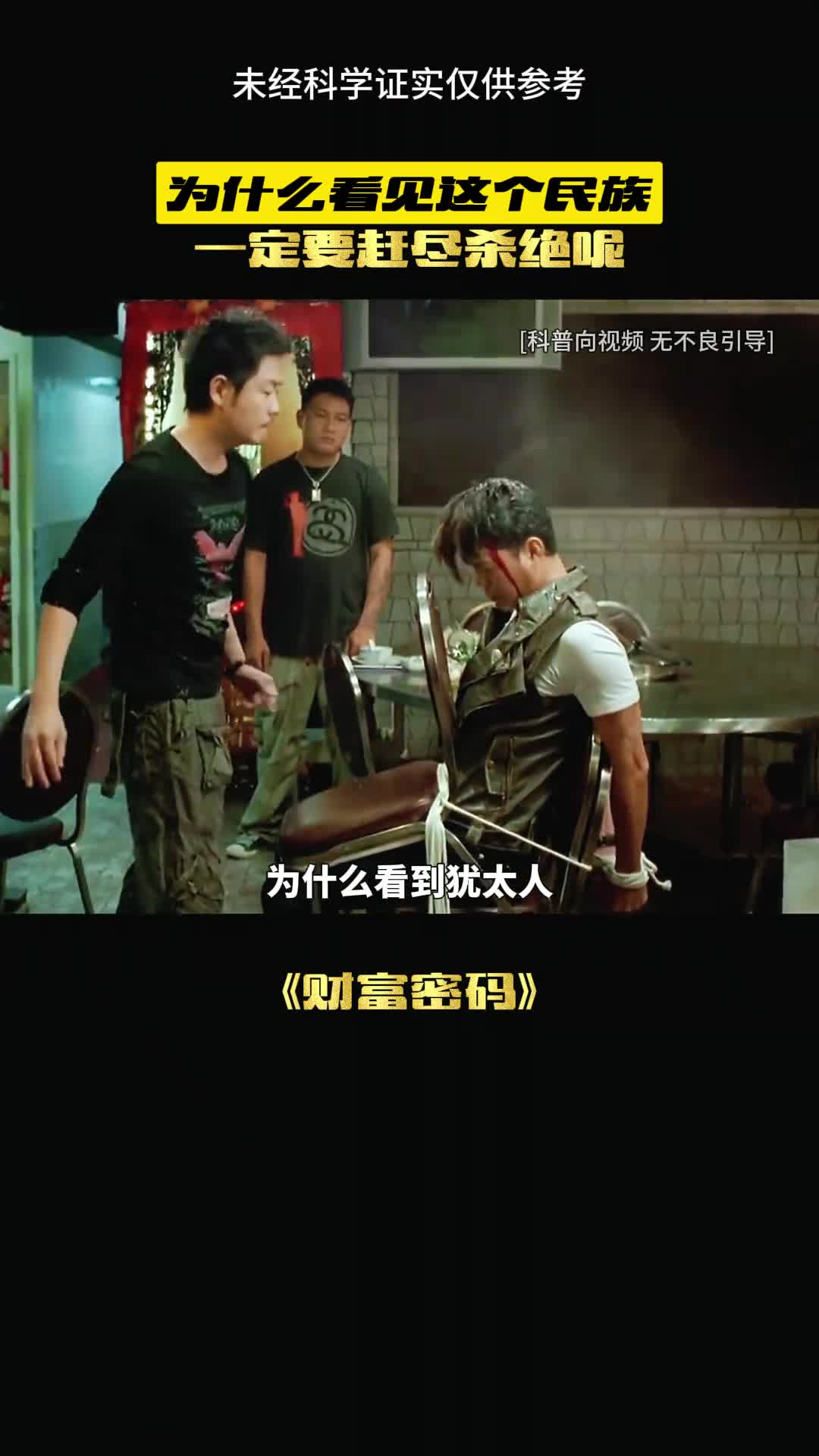 为什么要清除犹太人