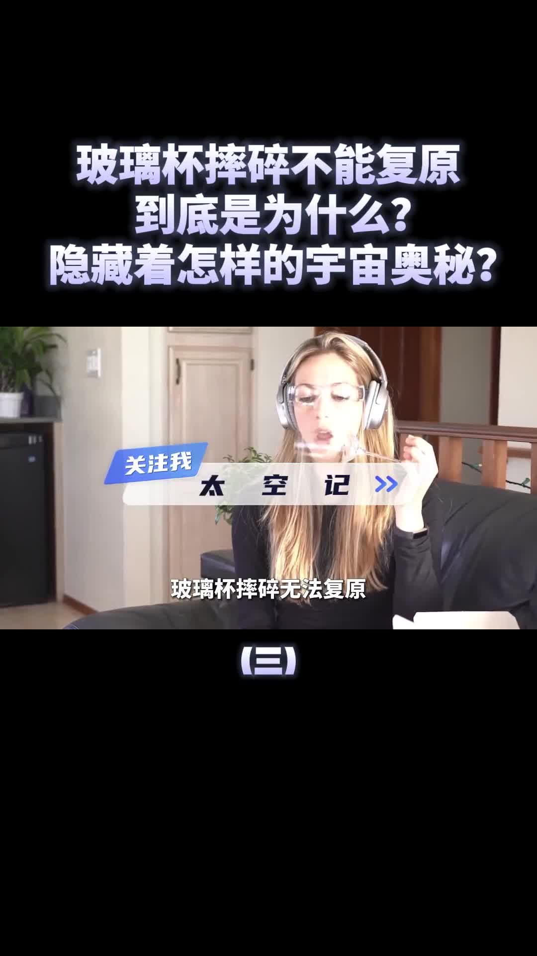 摔碎的玻璃杯为什么不能复原暗藏怎样的宇宙奥秘