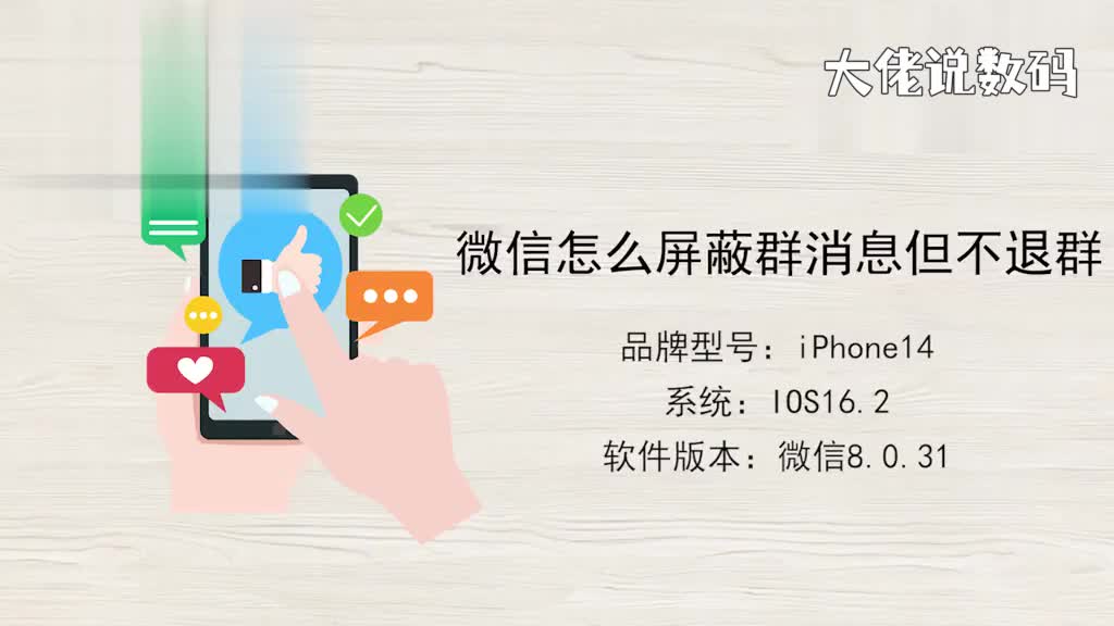 微信怎么屏蔽群消息