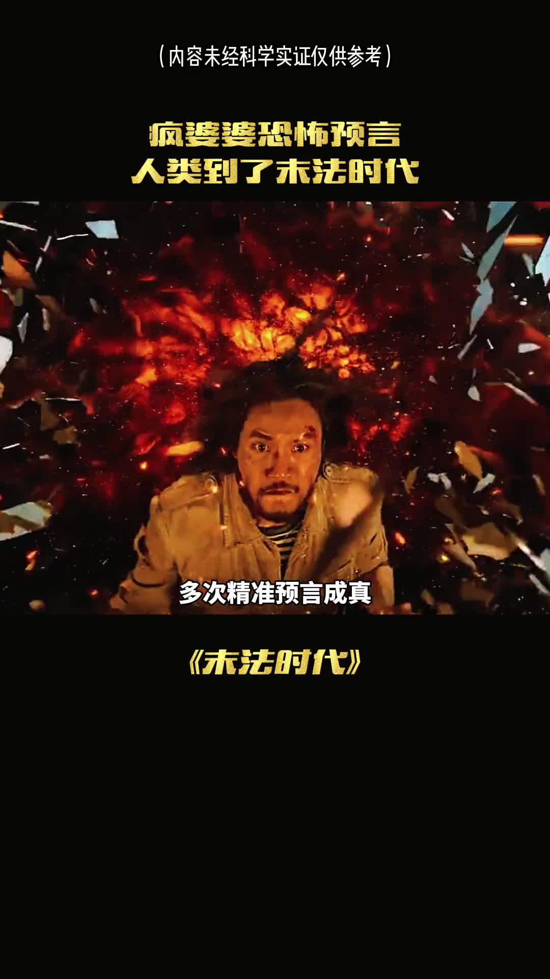 人类真的到了末法时代了吗