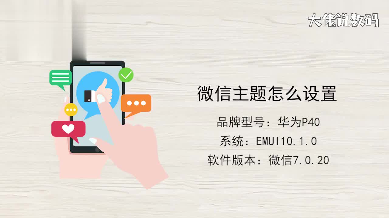 微信主题怎么设置