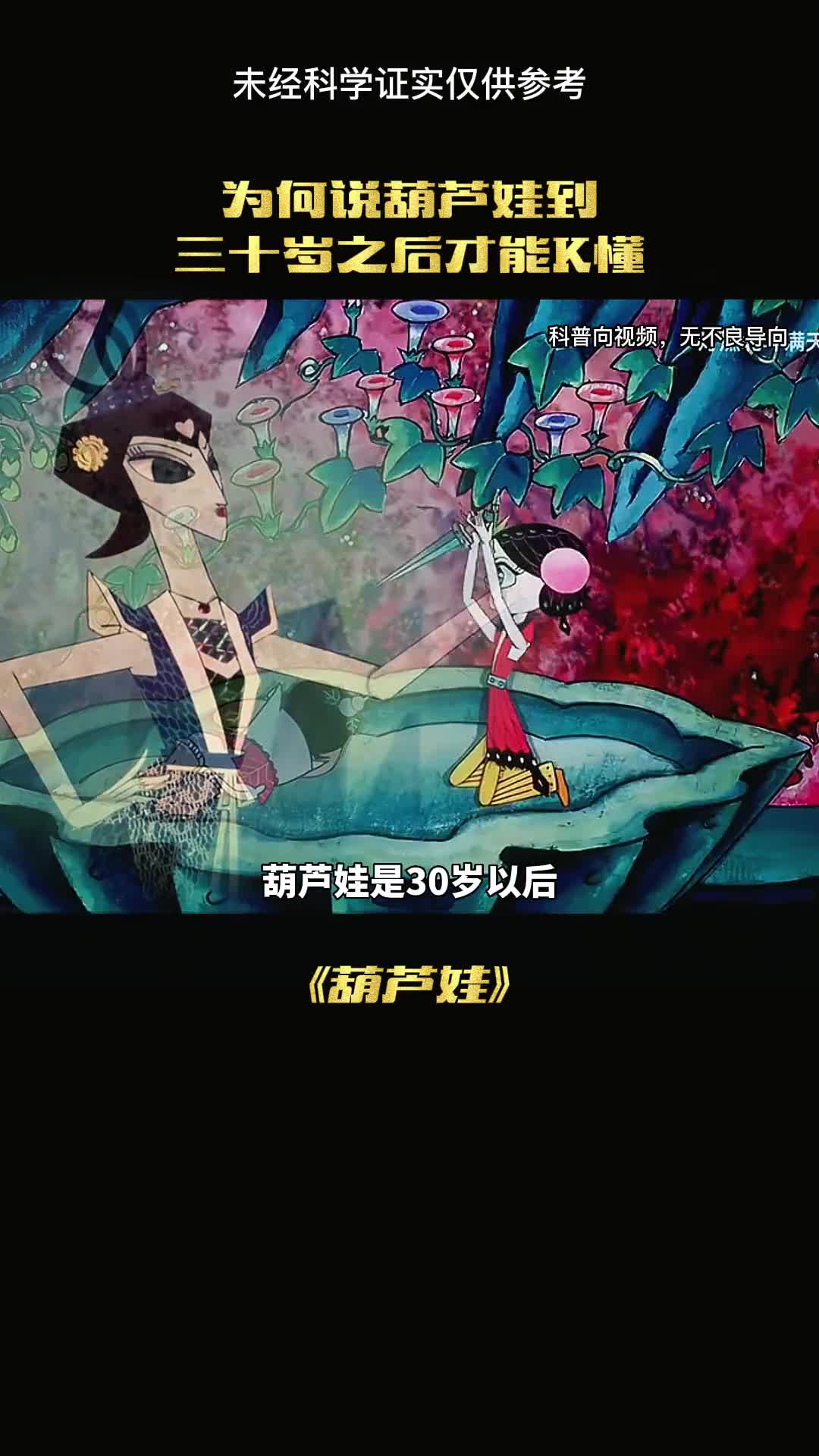 为何说葫芦娃到30岁以后才能看懂