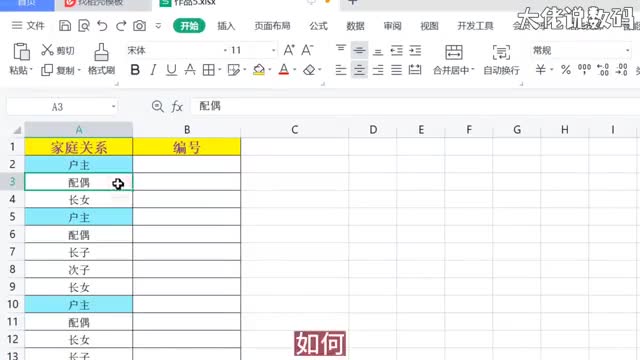 给每户添加不同编号excel技巧
