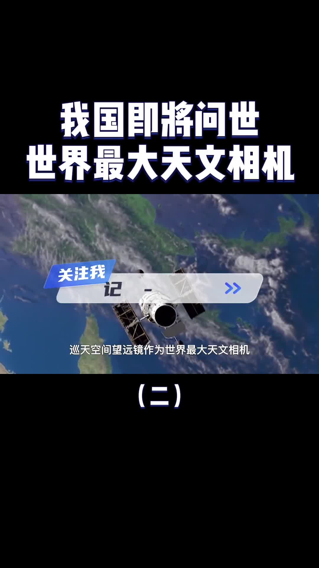 巡天将问世中国造世界最大天文相机太空中的国之重器