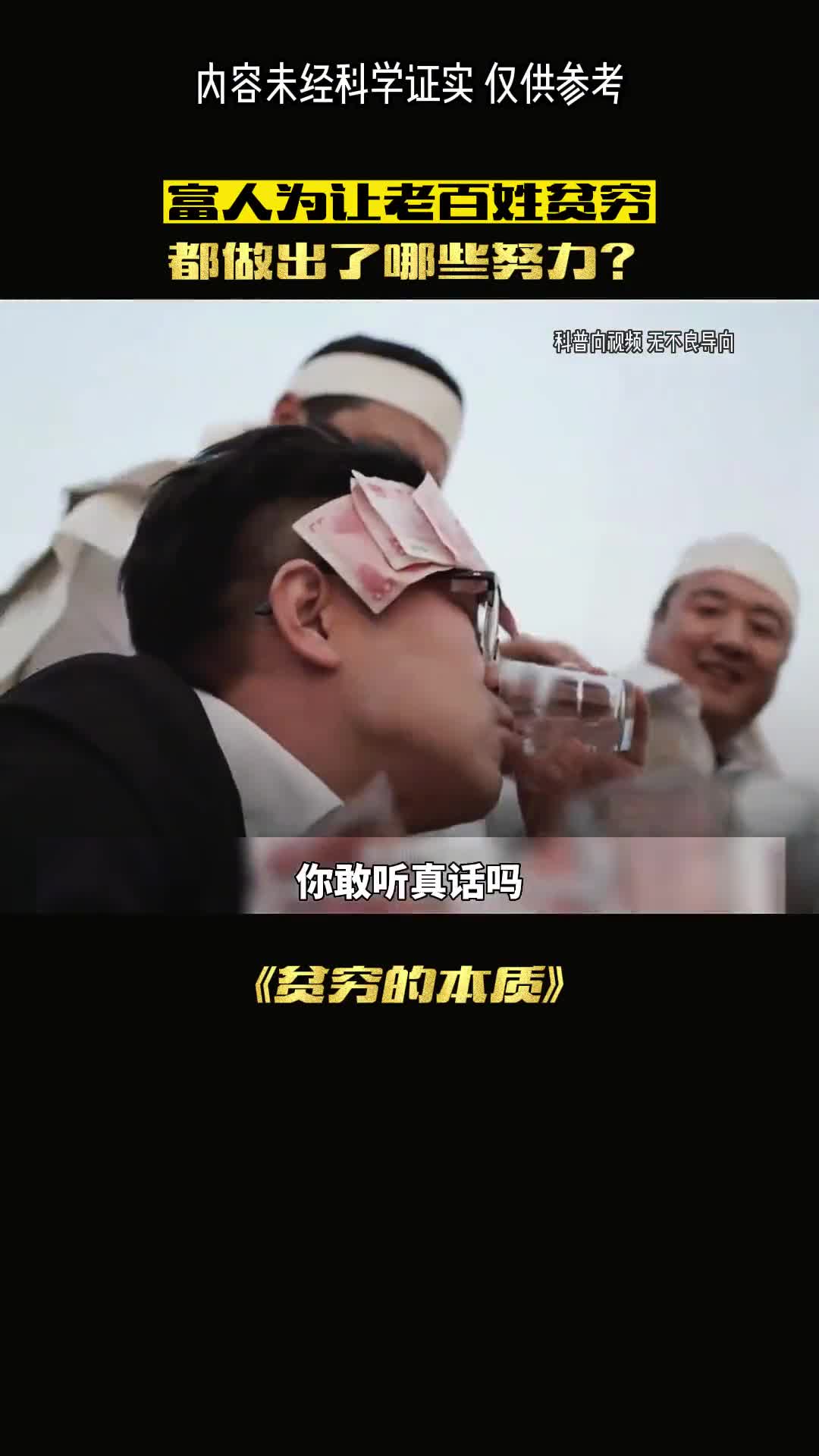 为什么富人会让我们一直穷下去