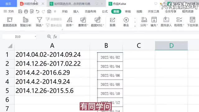 如何把不规则的日期拆分成标准日期格式