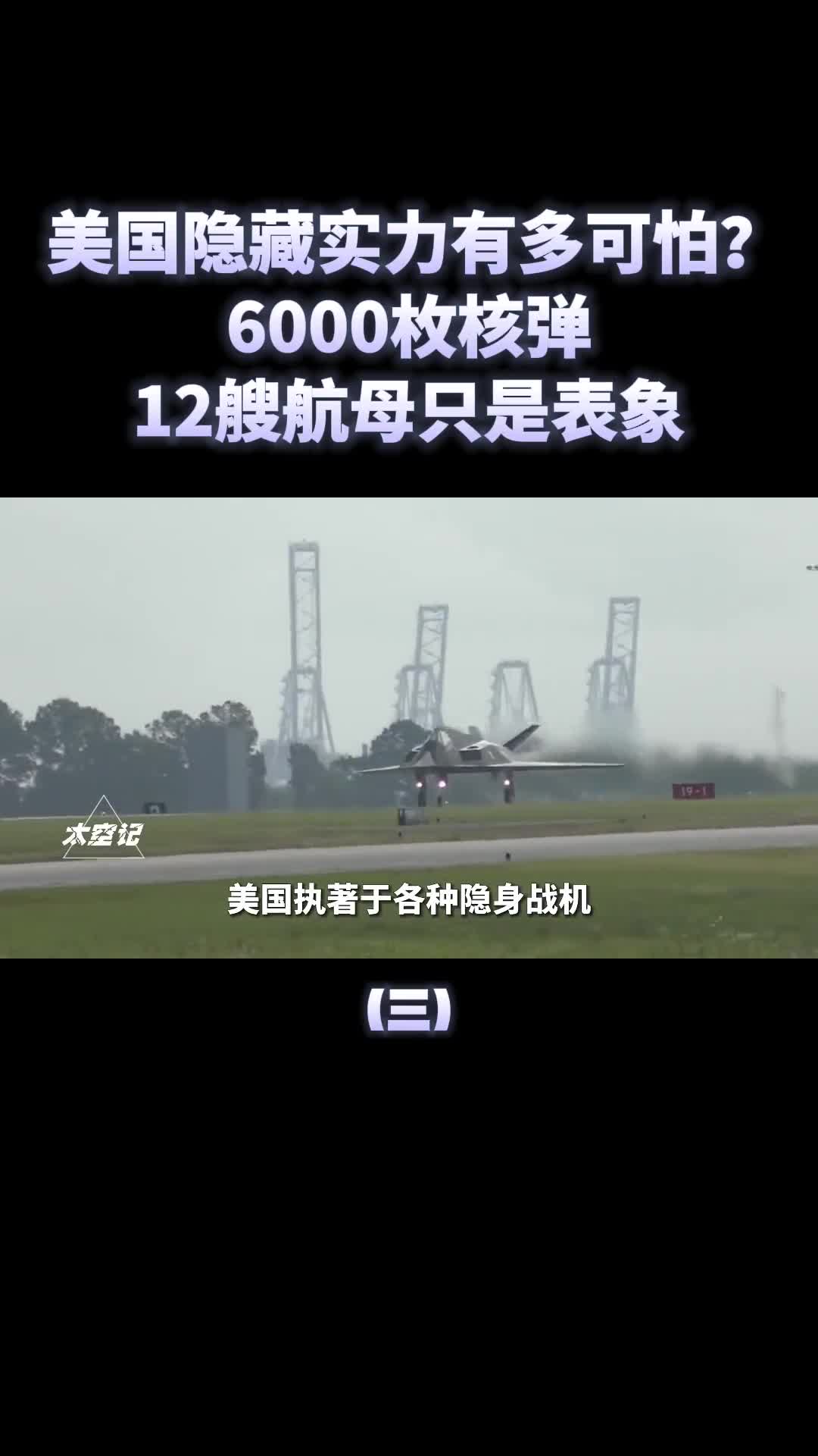 美军的隐藏实力有多强核弹6000枚12艘航母原来只是表象