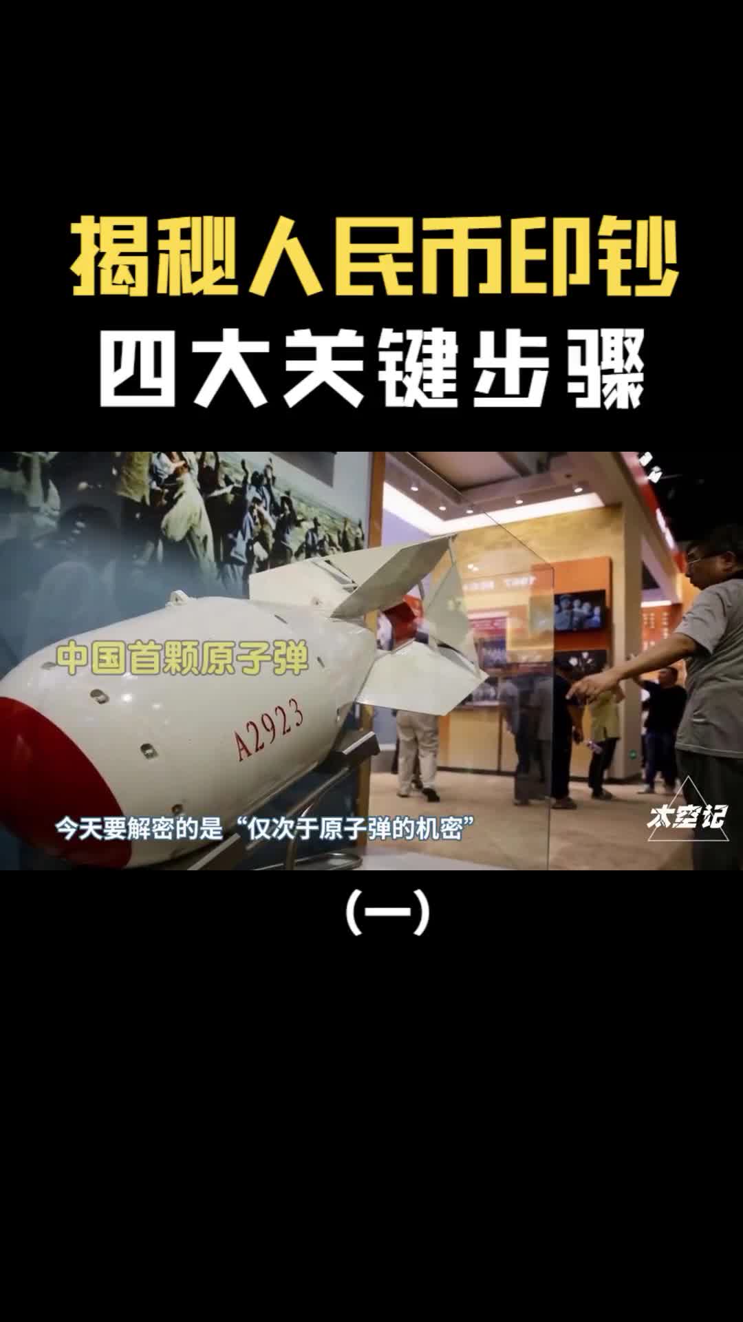 人民币是如何由白纸变钞票的解析人民币印钞四大关键步骤