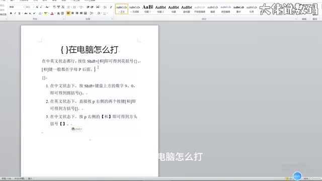 花括号在电脑怎么打