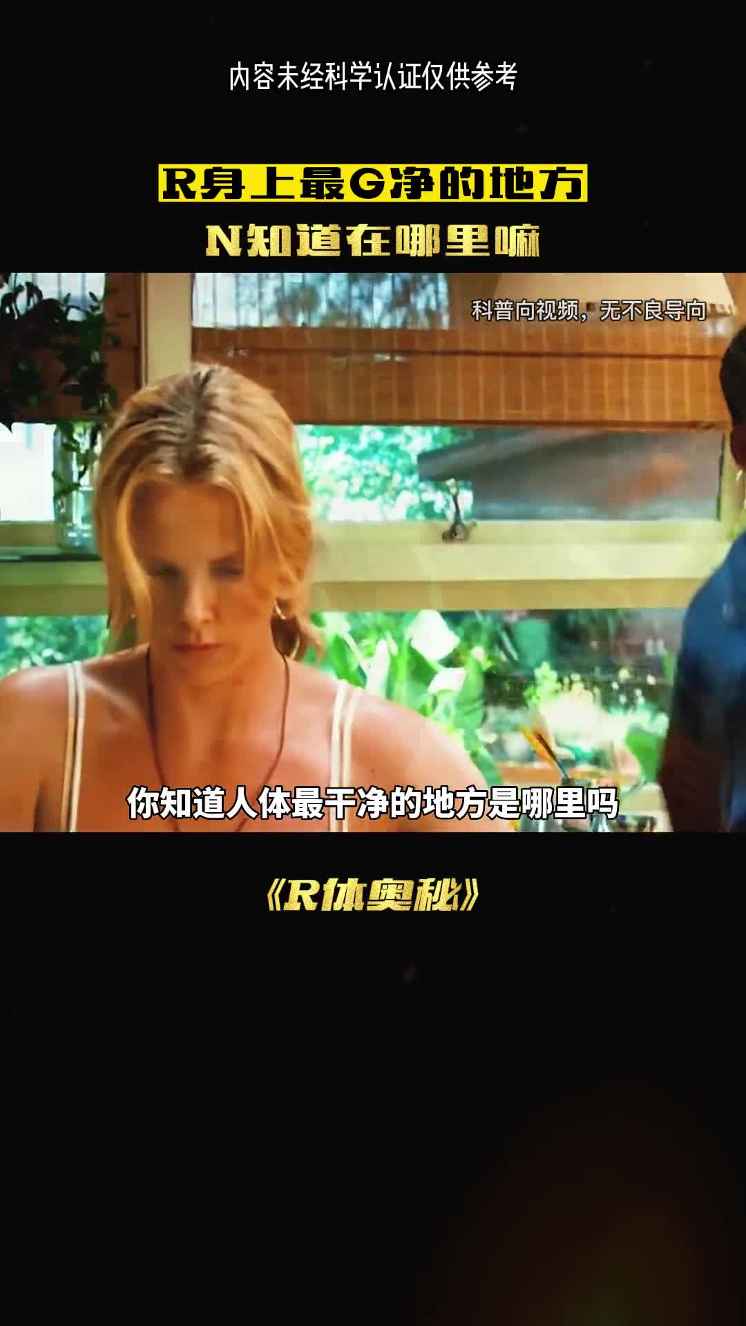 你知道人体最干净的地方在哪吗