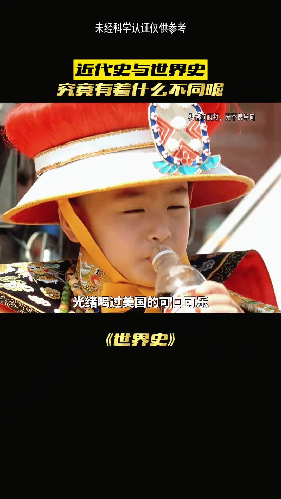 中国历史和世界历史不同在哪里呢