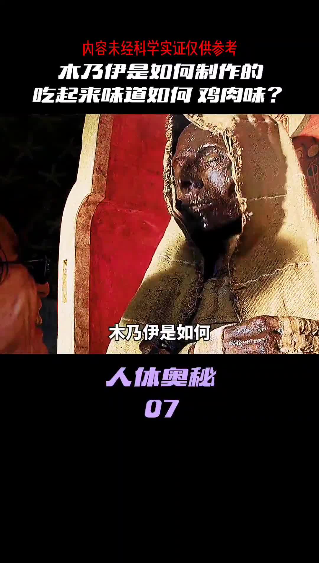 你知道木乃伊是如何制作的吗