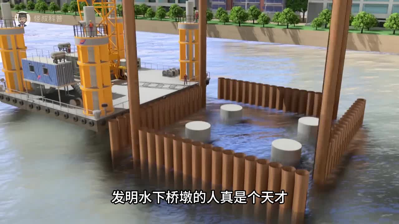 发明水下桥墩的人真是个天才