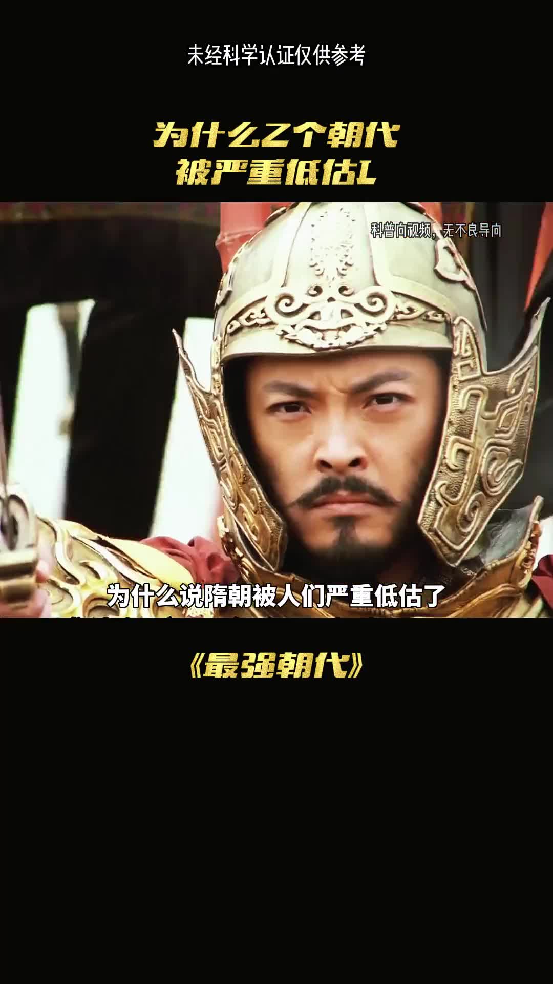 为什么说隋朝被严重低估了