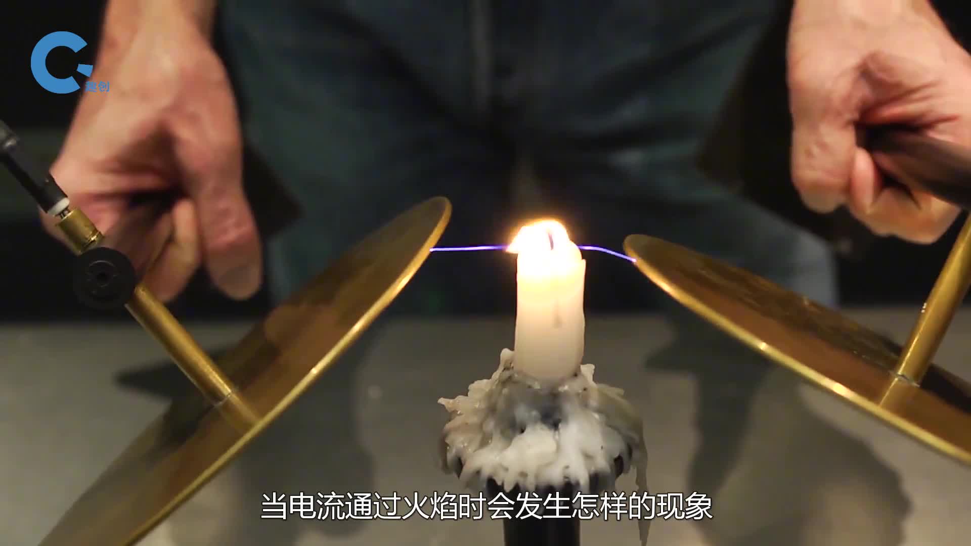 当电流遇到火焰会发生什么一道蓝光闪过有趣的科学现象发生了