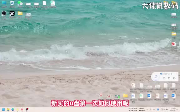 新买的u盘第一次如何使用手把手教会您